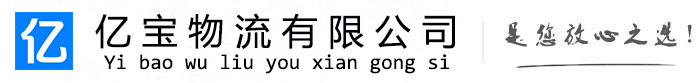 双峰亿宝物流运输公司